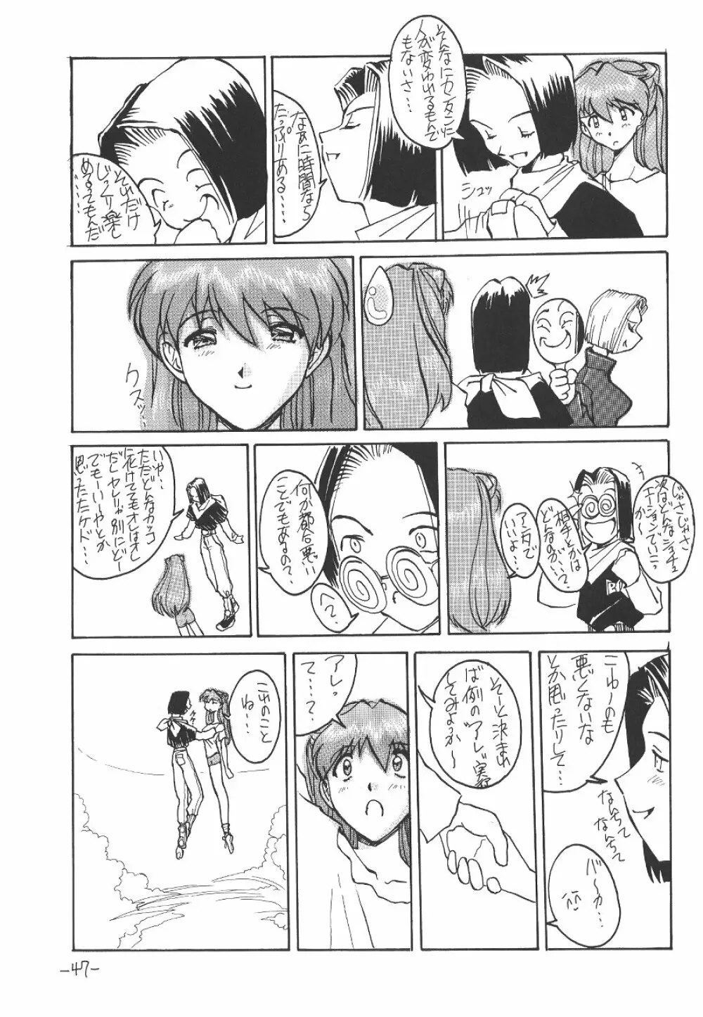 惣流・アスカ・ラングレイ編 - page48