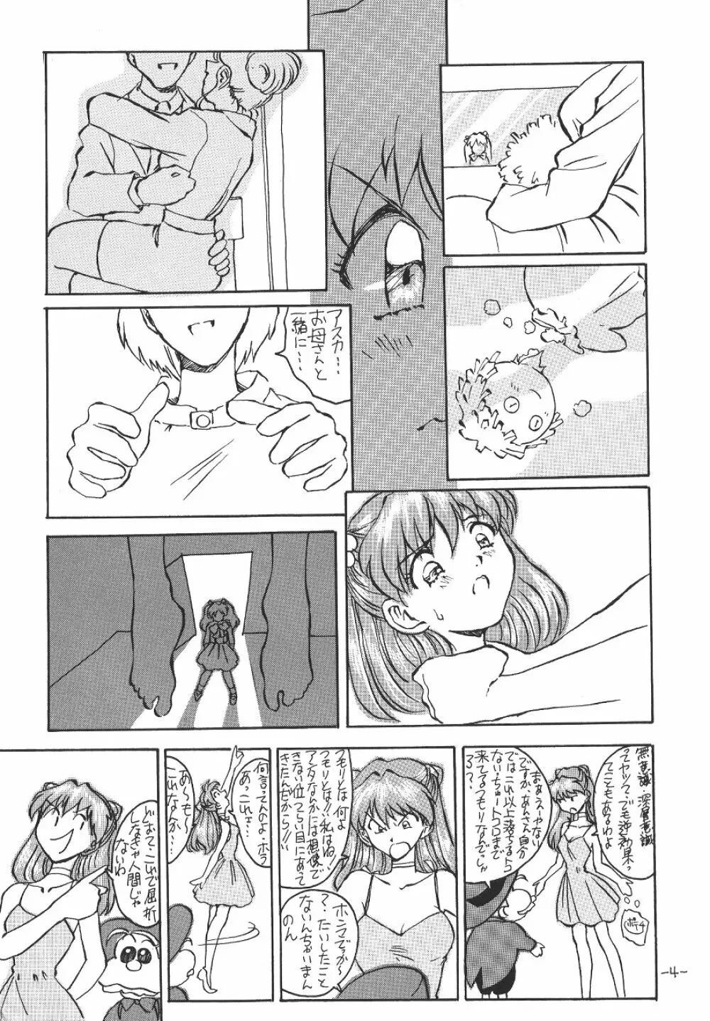 惣流・アスカ・ラングレイ編 - page5