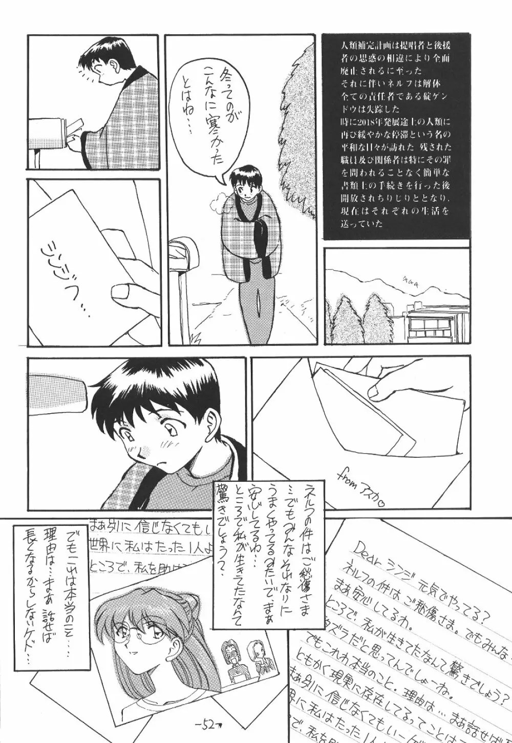 惣流・アスカ・ラングレイ編 - page53