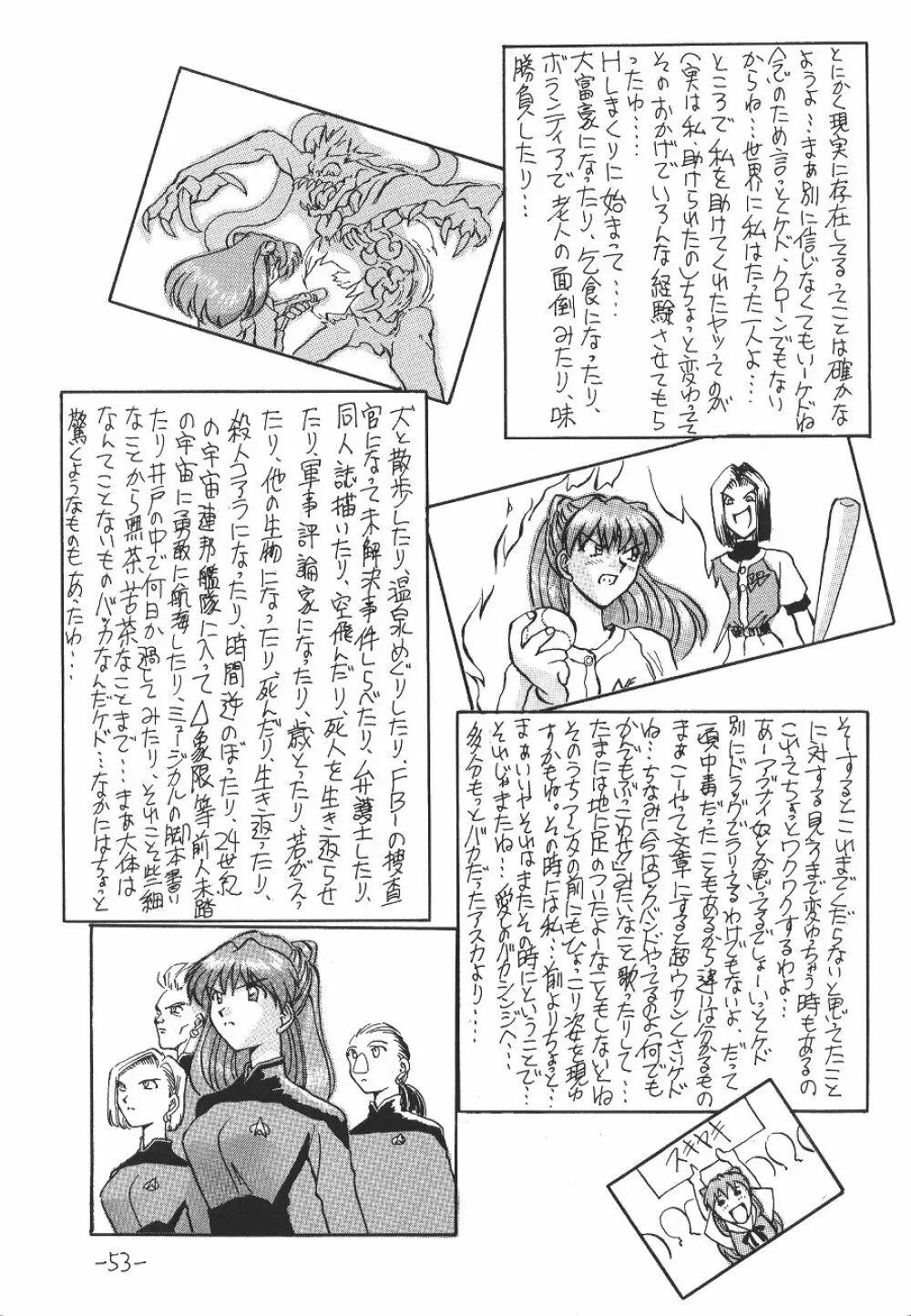 惣流・アスカ・ラングレイ編 - page54