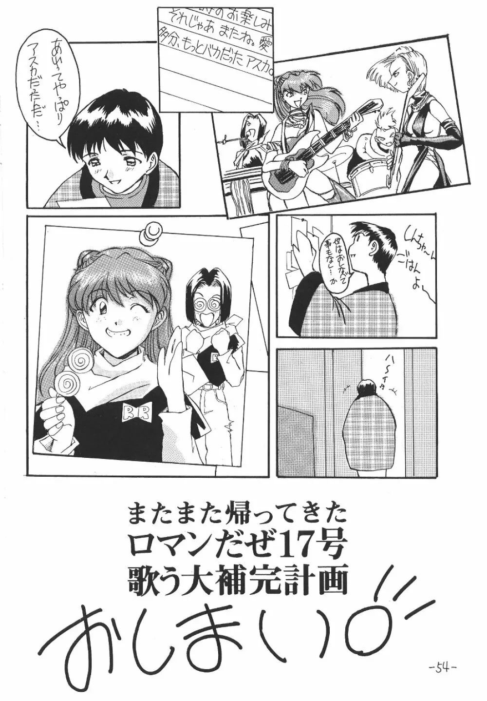 惣流・アスカ・ラングレイ編 - page55