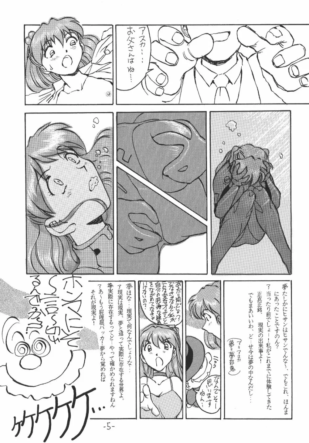 惣流・アスカ・ラングレイ編 - page6