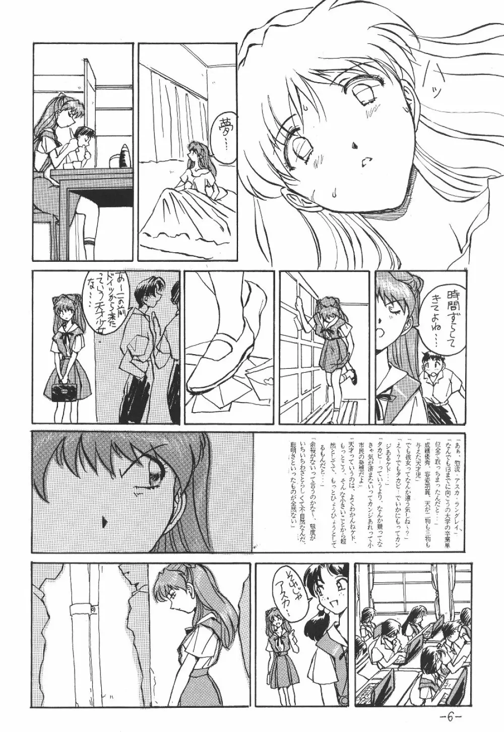 惣流・アスカ・ラングレイ編 - page7