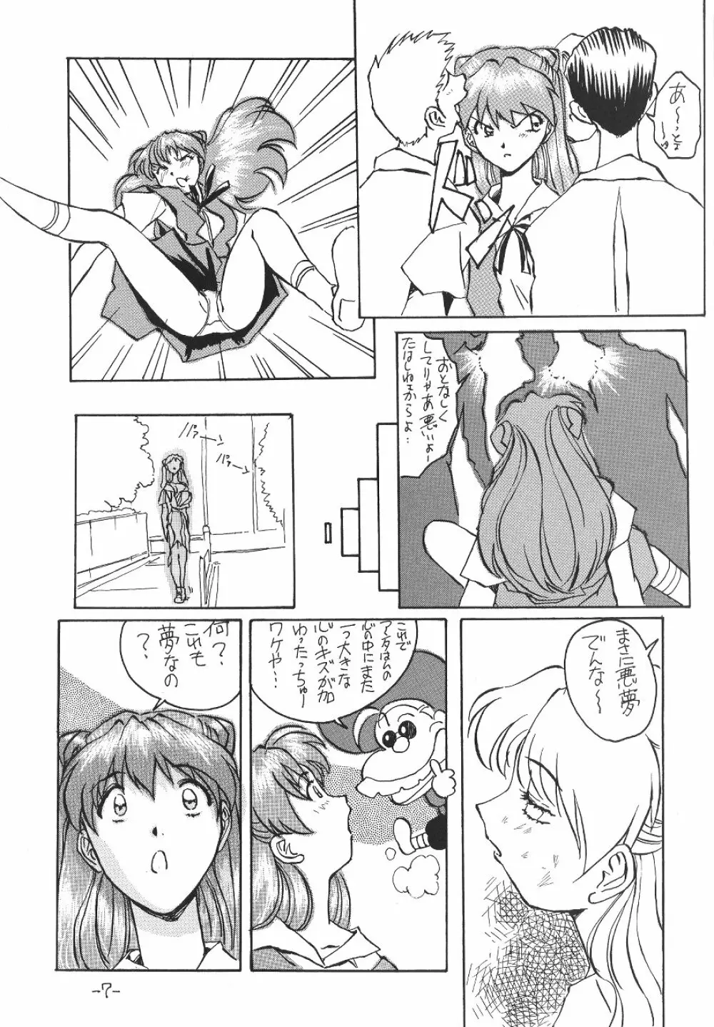 惣流・アスカ・ラングレイ編 - page8