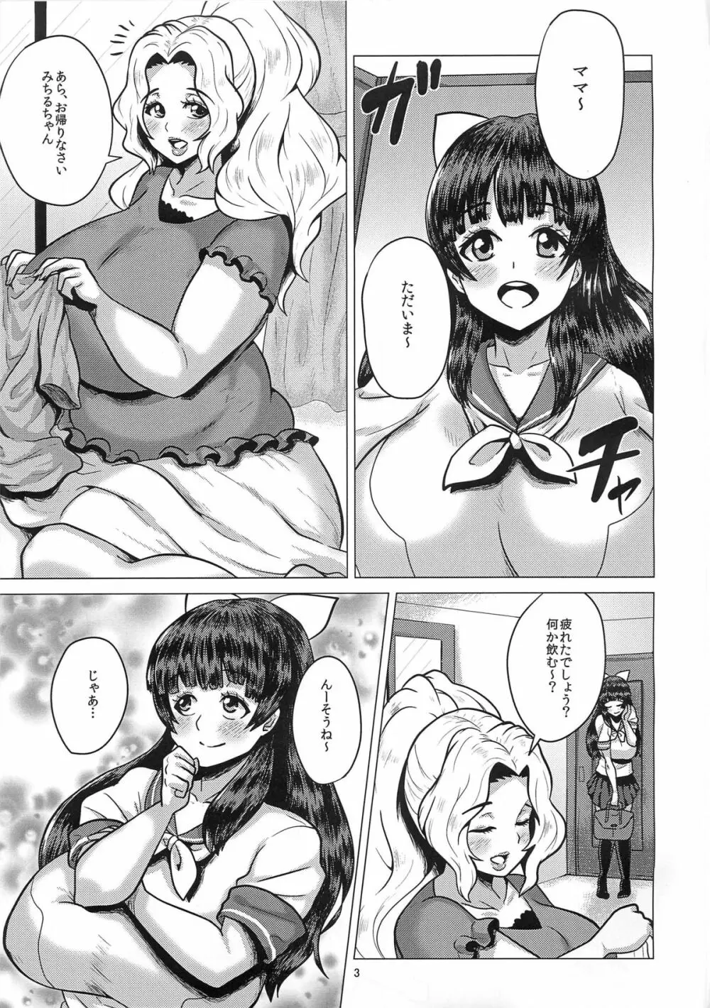 ごく一般的な母娘性活 - page2