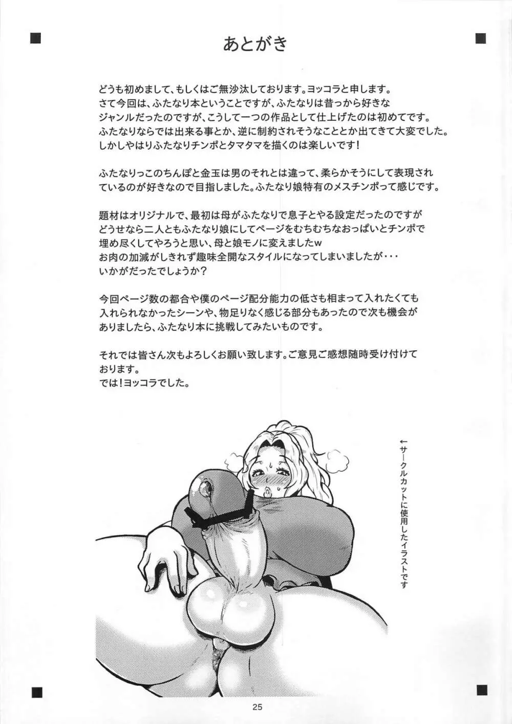 ごく一般的な母娘性活 - page24