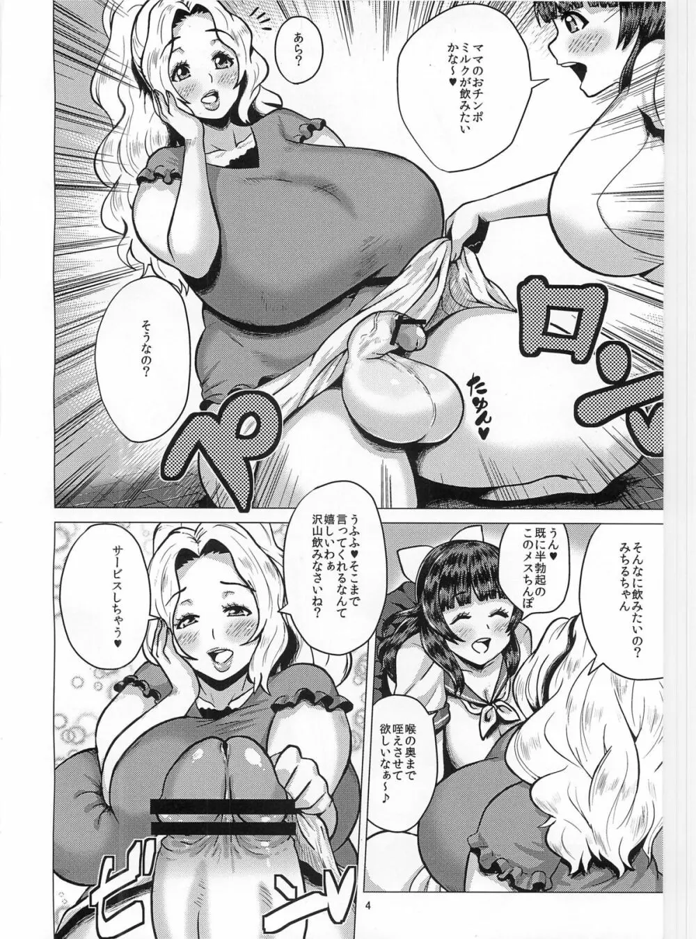 ごく一般的な母娘性活 - page3