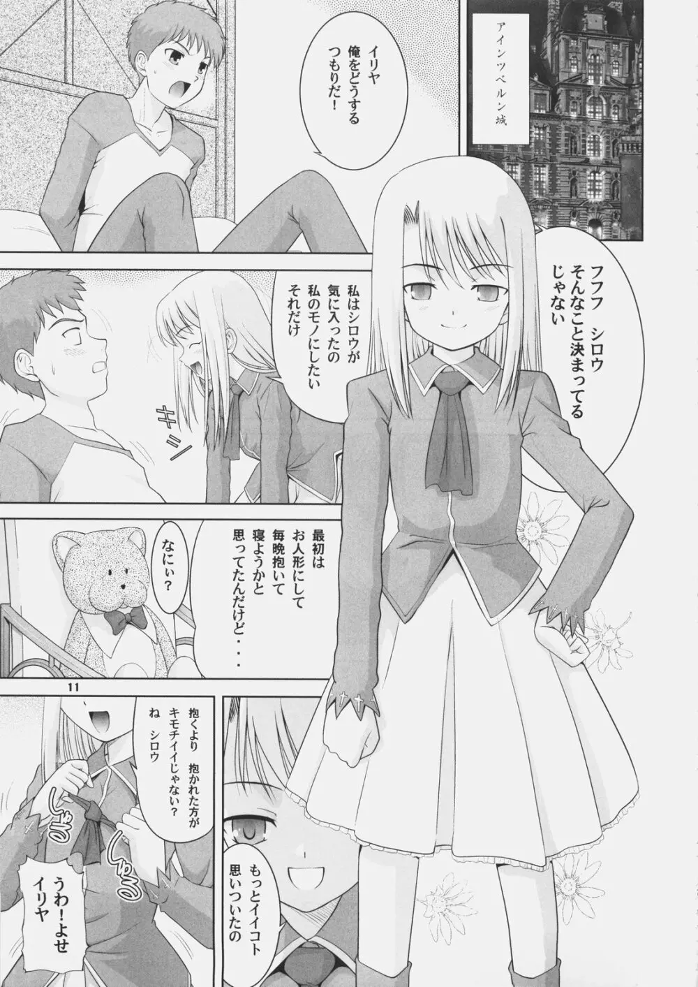 ギルガメッシュNIGHT - page10