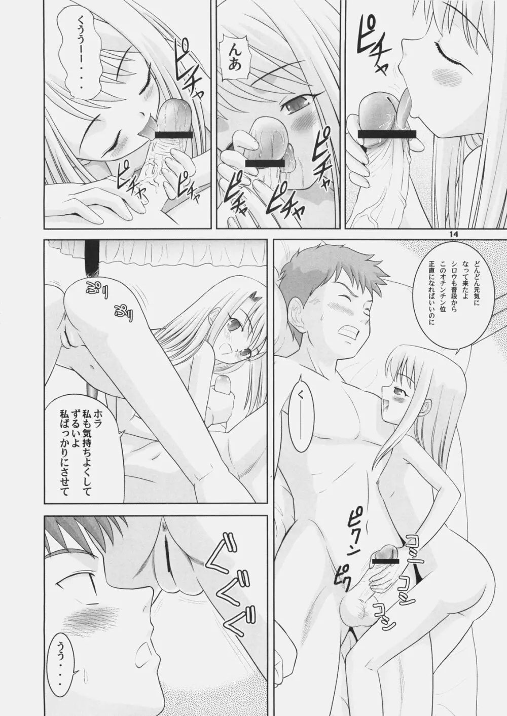 ギルガメッシュNIGHT - page13