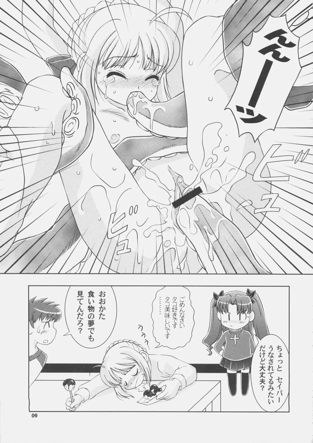 ギルガメッシュNIGHT - page8