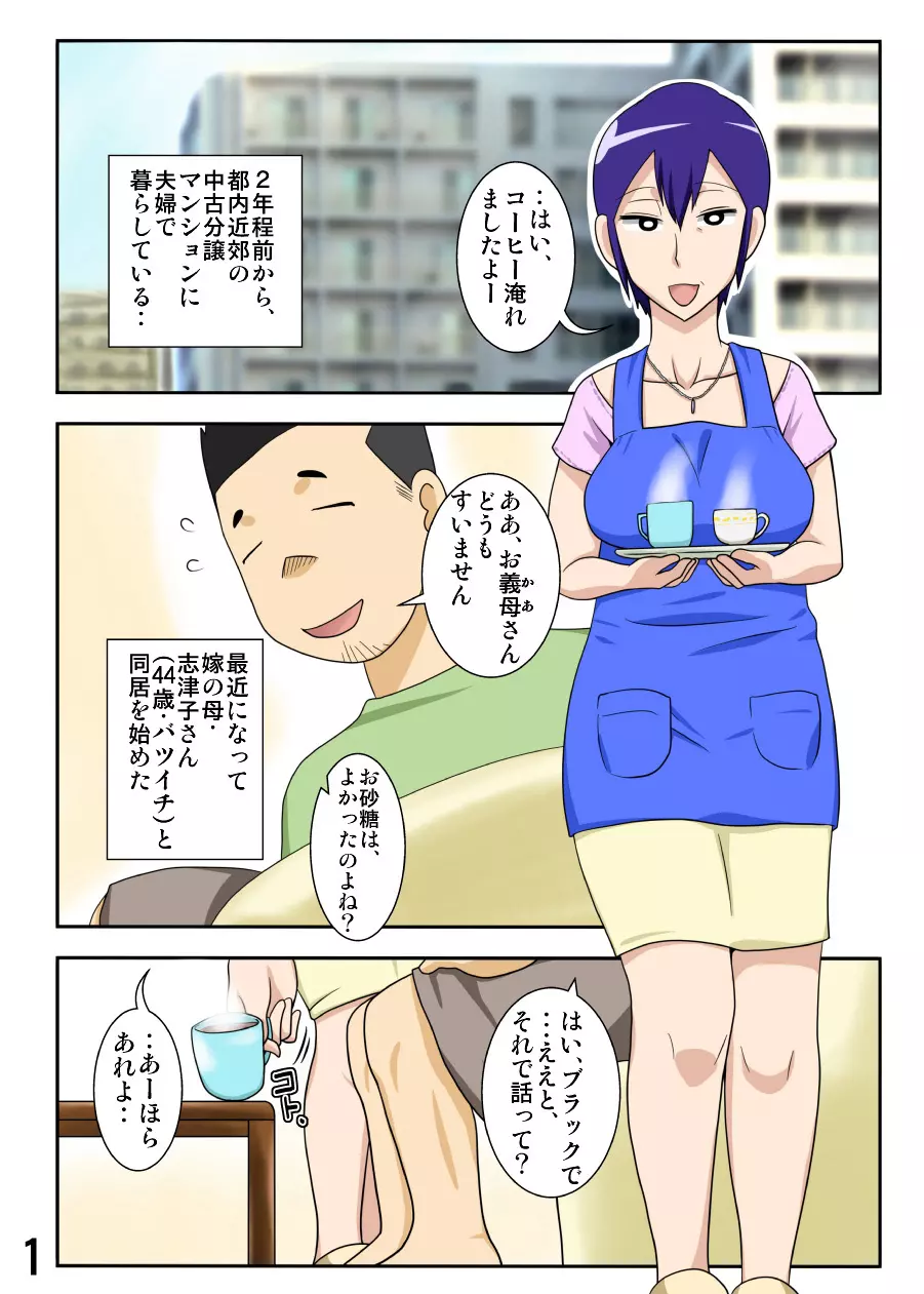 嫁が働いてる間、お義母さんがする首輪。 - page2