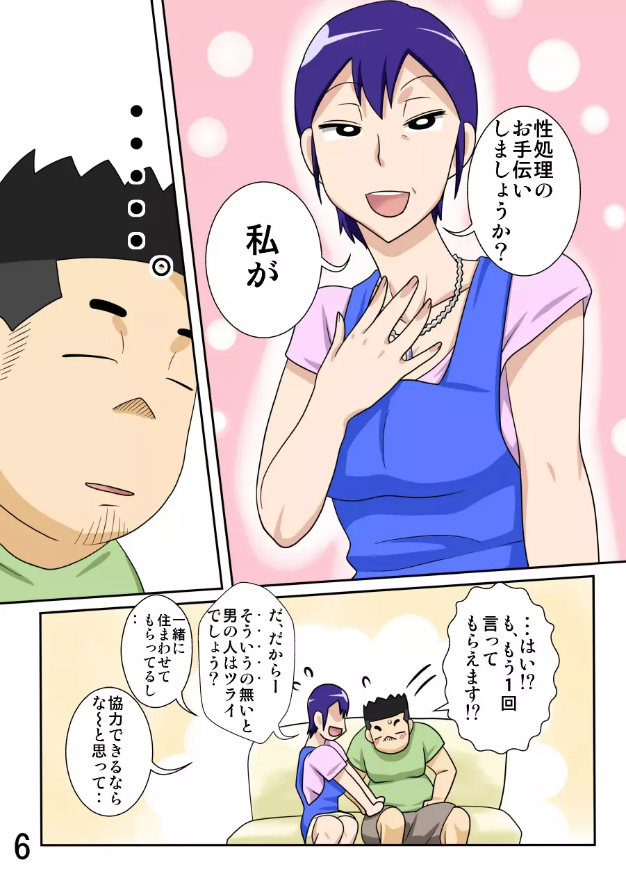 嫁が働いてる間、お義母さんがする首輪。 - page5