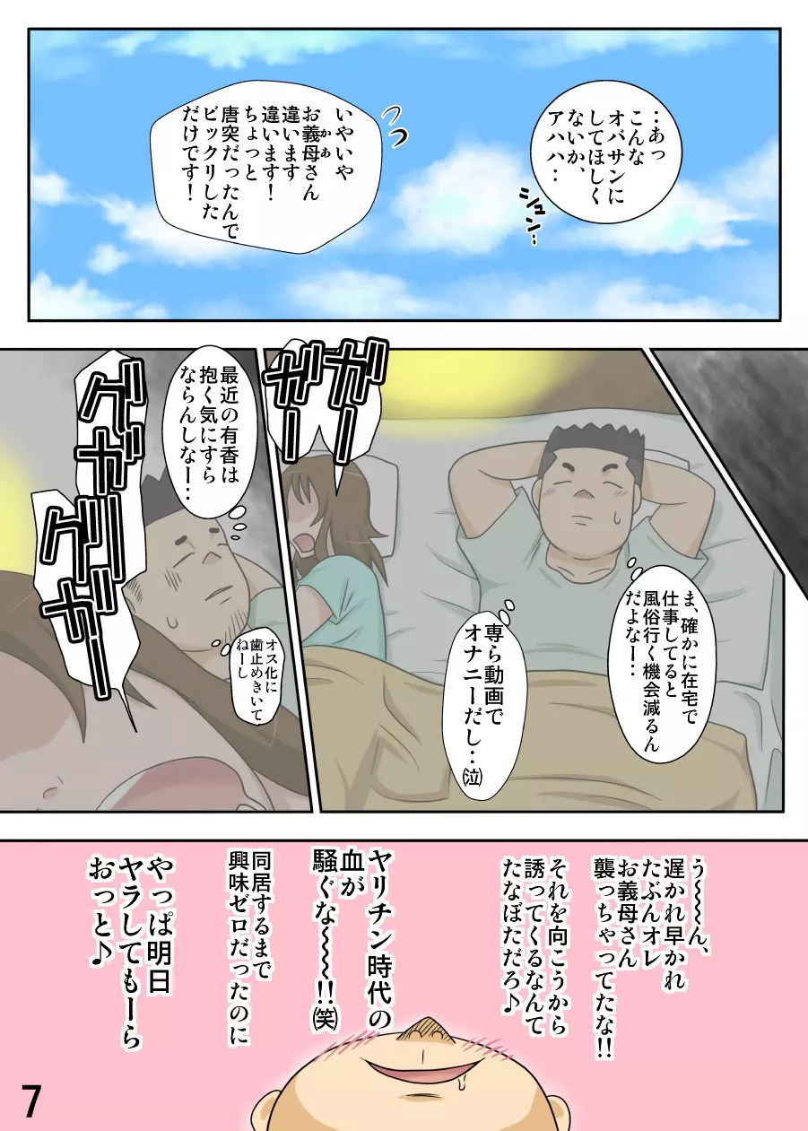 嫁が働いてる間、お義母さんがする首輪。 - page6