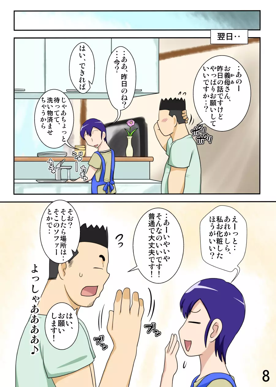 嫁が働いてる間、お義母さんがする首輪。 - page7