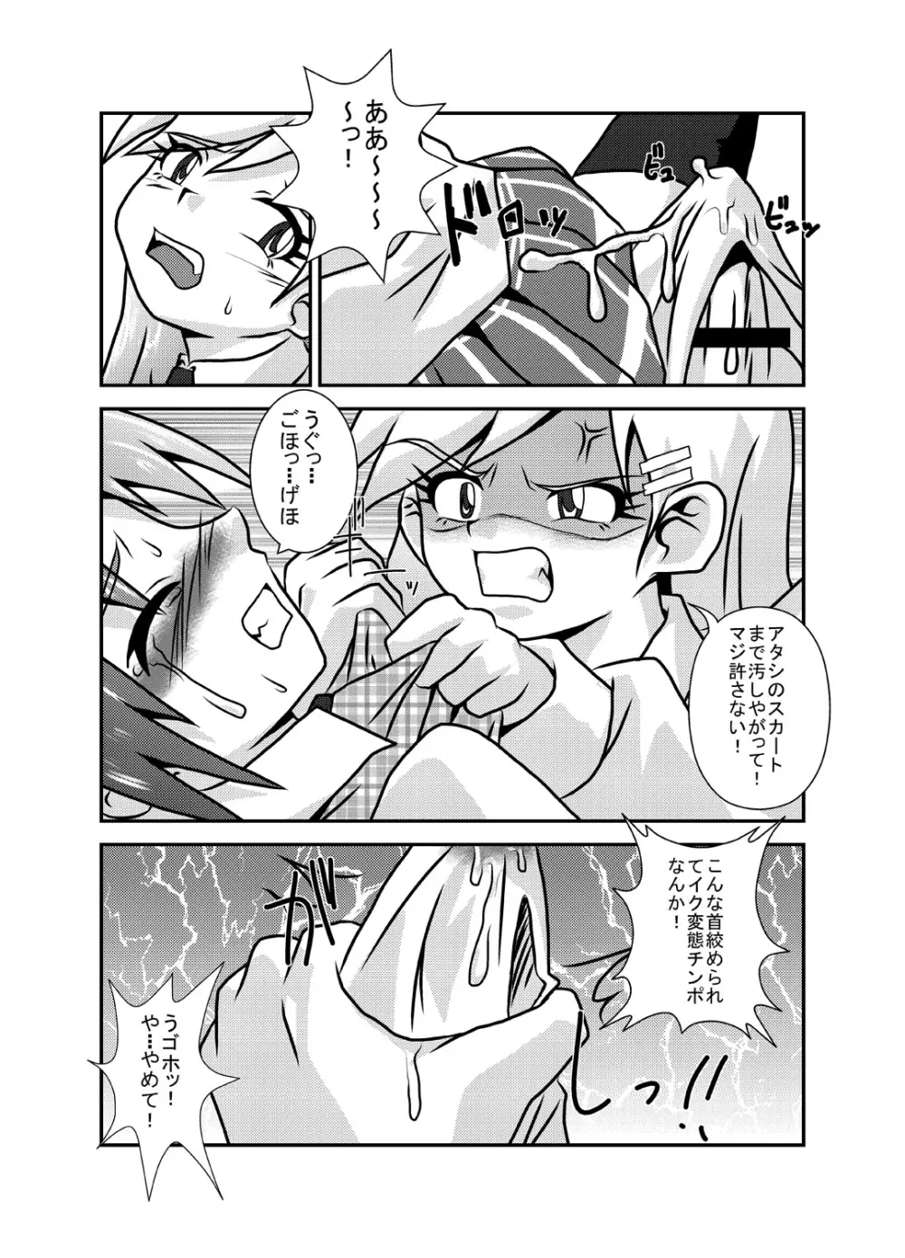 世界で一番大嫌いで邪魔な弟 - page12