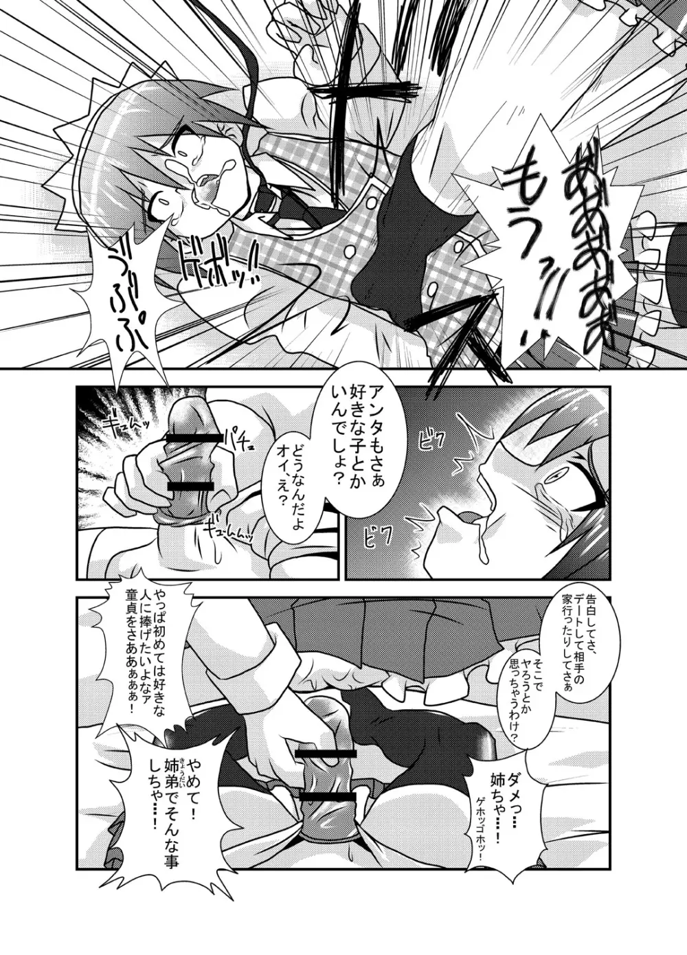 世界で一番大嫌いで邪魔な弟 - page23