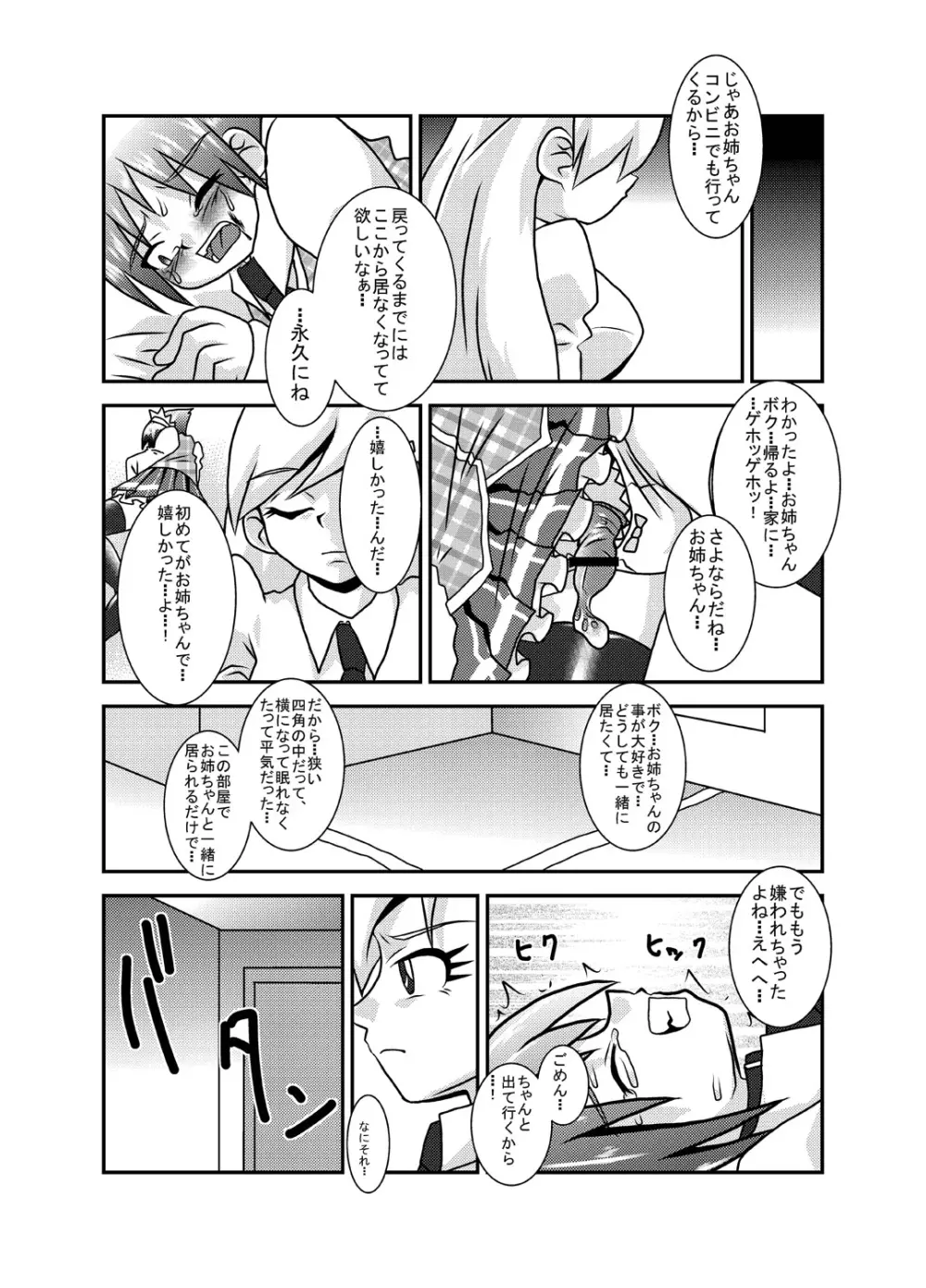 世界で一番大嫌いで邪魔な弟 - page28