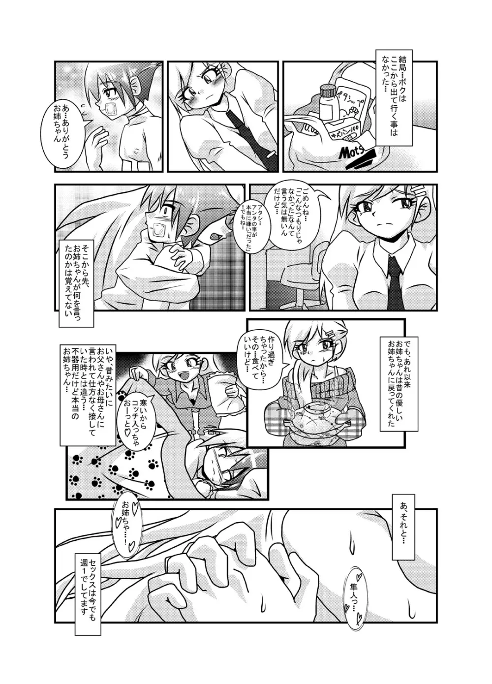 世界で一番大嫌いで邪魔な弟 - page29