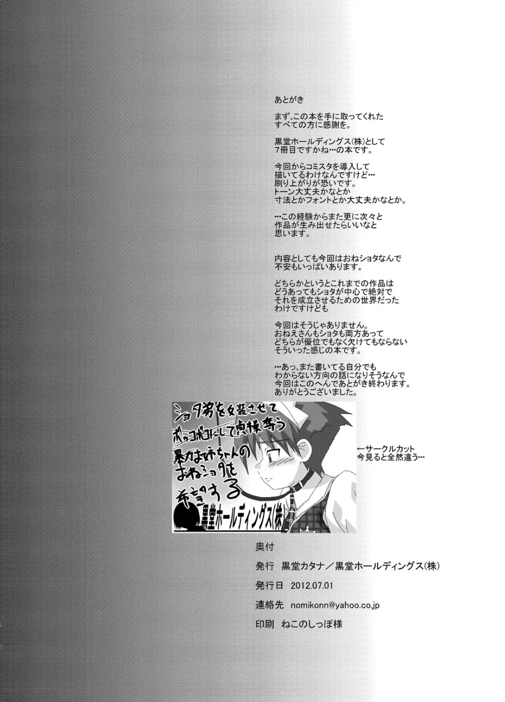 世界で一番大嫌いで邪魔な弟 - page31