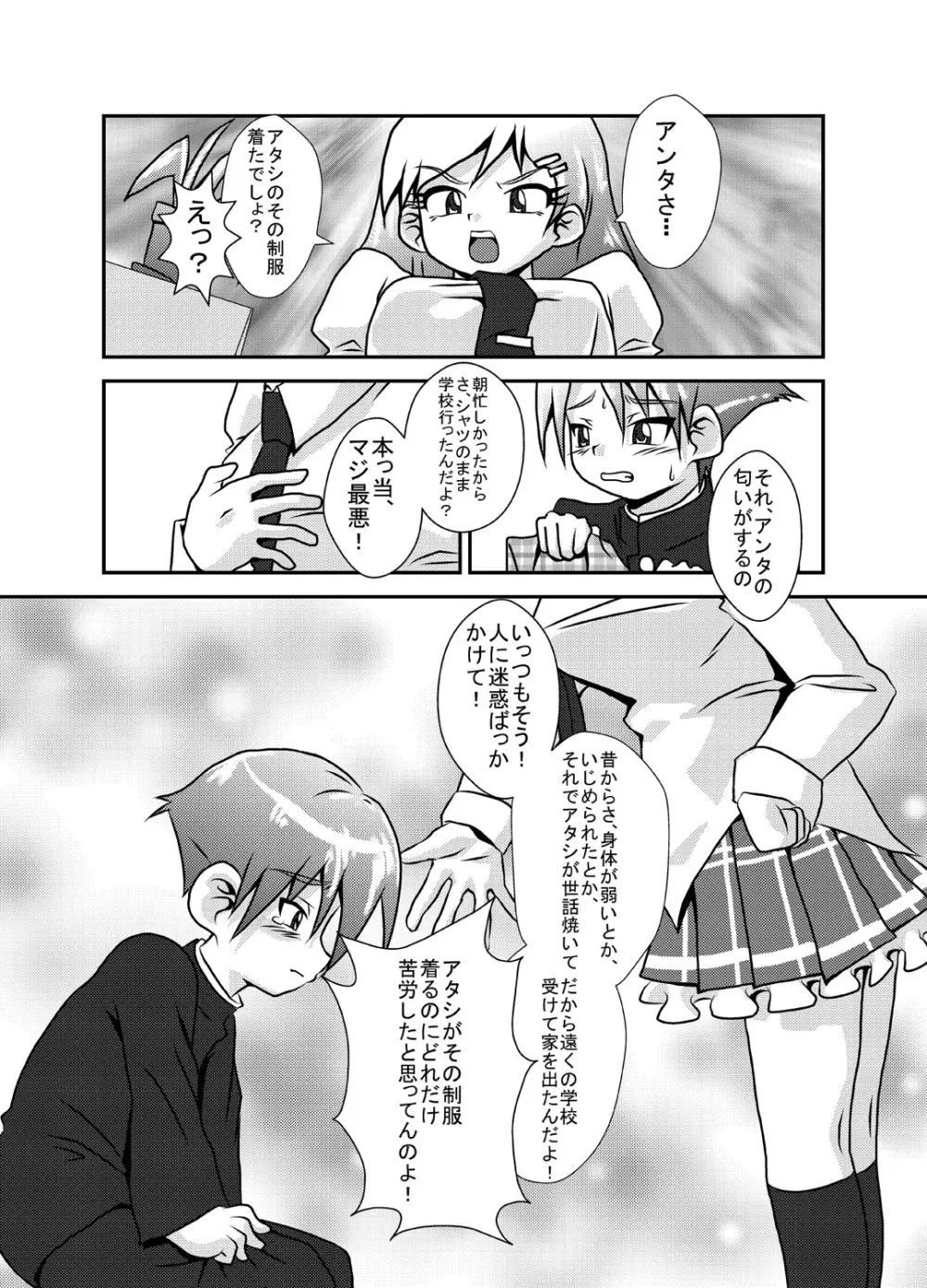 世界で一番大嫌いで邪魔な弟 - page5