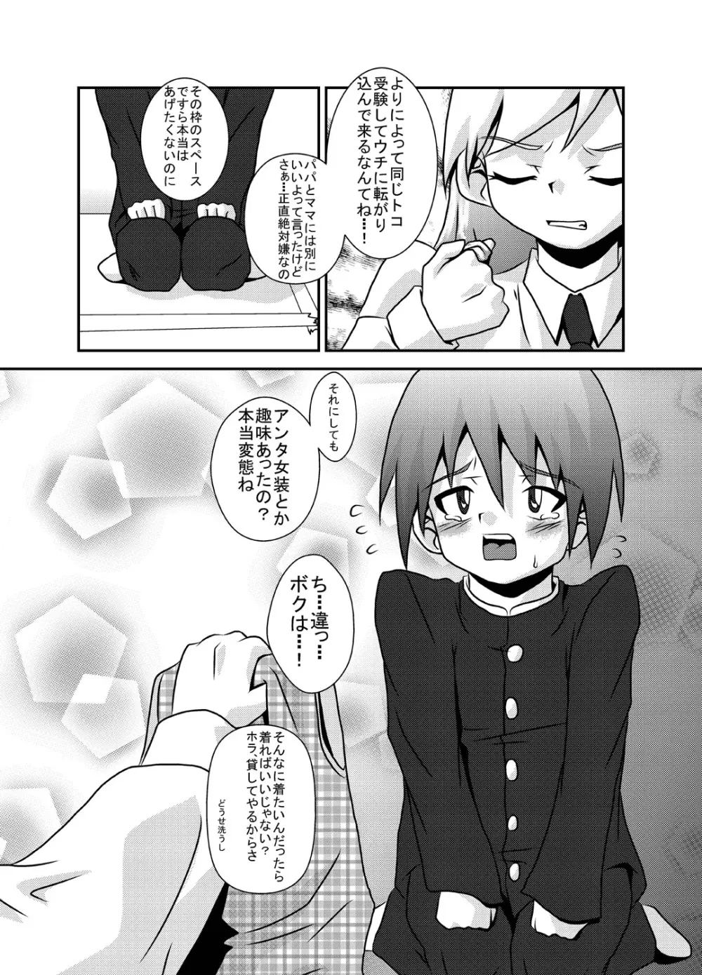 世界で一番大嫌いで邪魔な弟 - page6