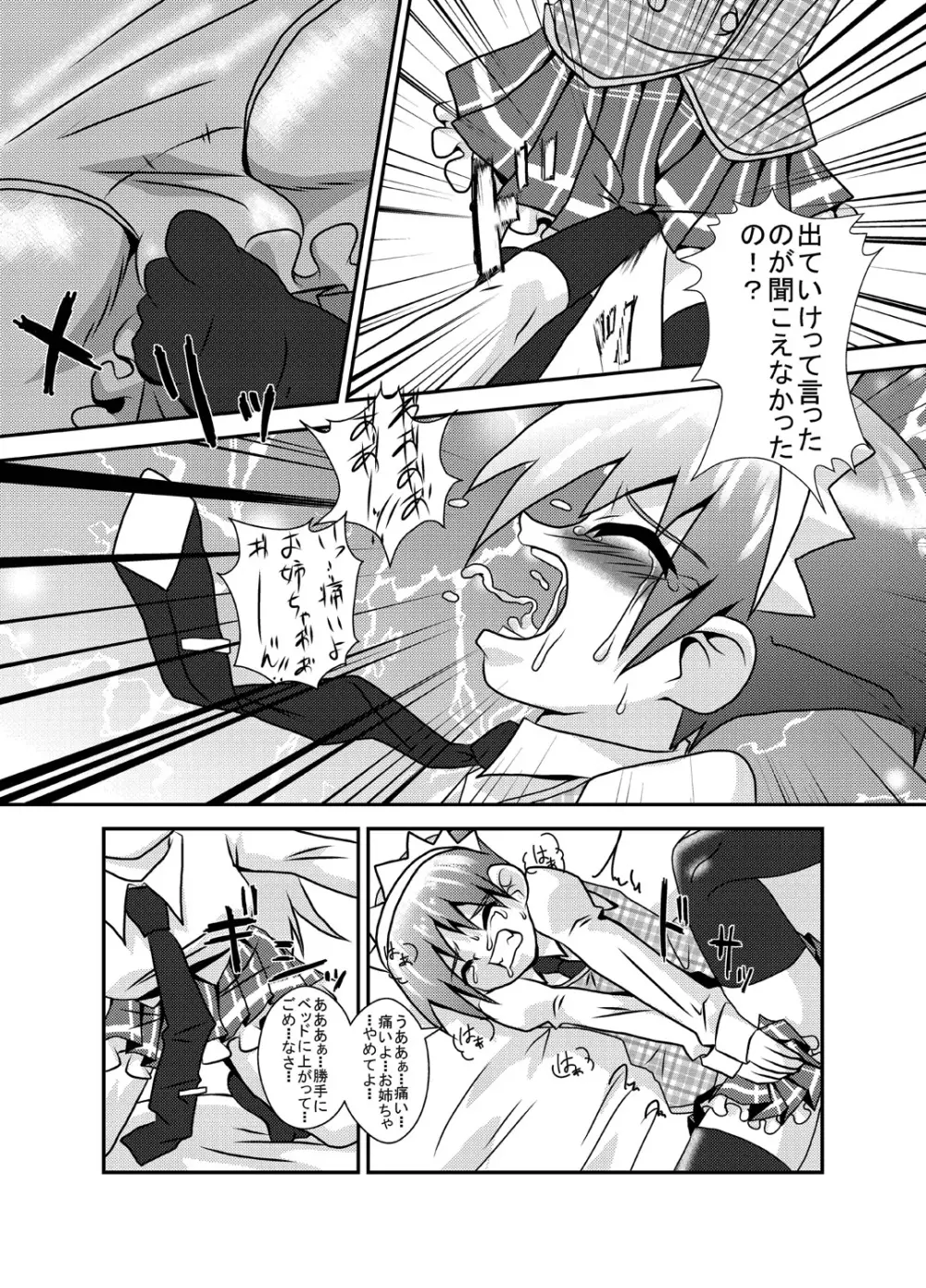 世界で一番大嫌いで邪魔な弟 - page8