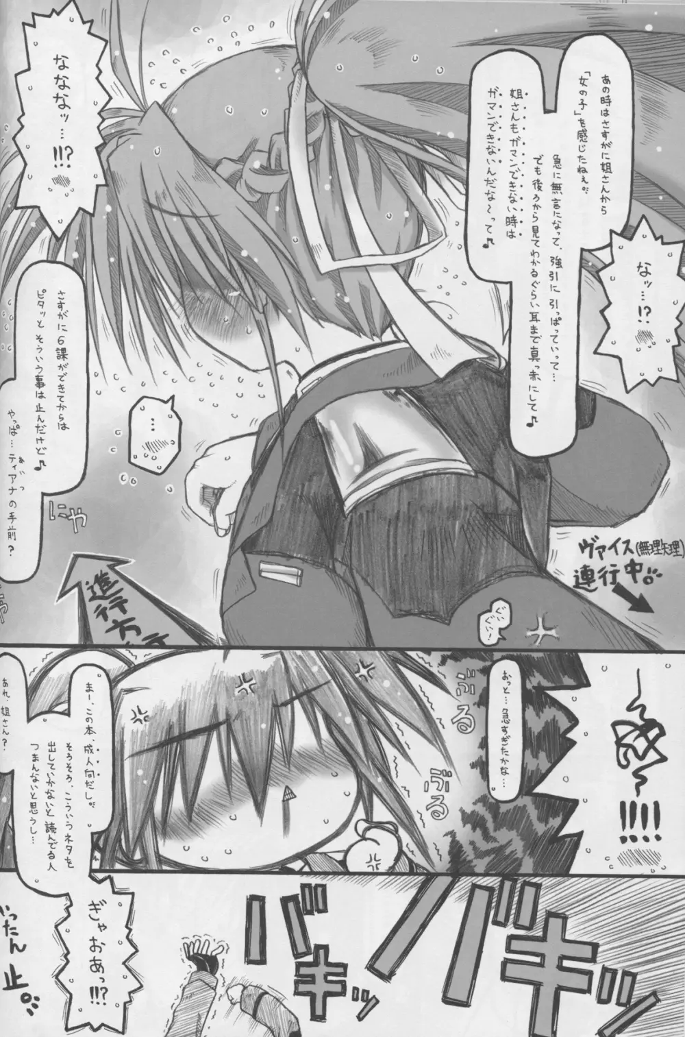 ピンクぃ髪にゴイスーなぼでぃ。BUT彼女はただの脇役。 - page14