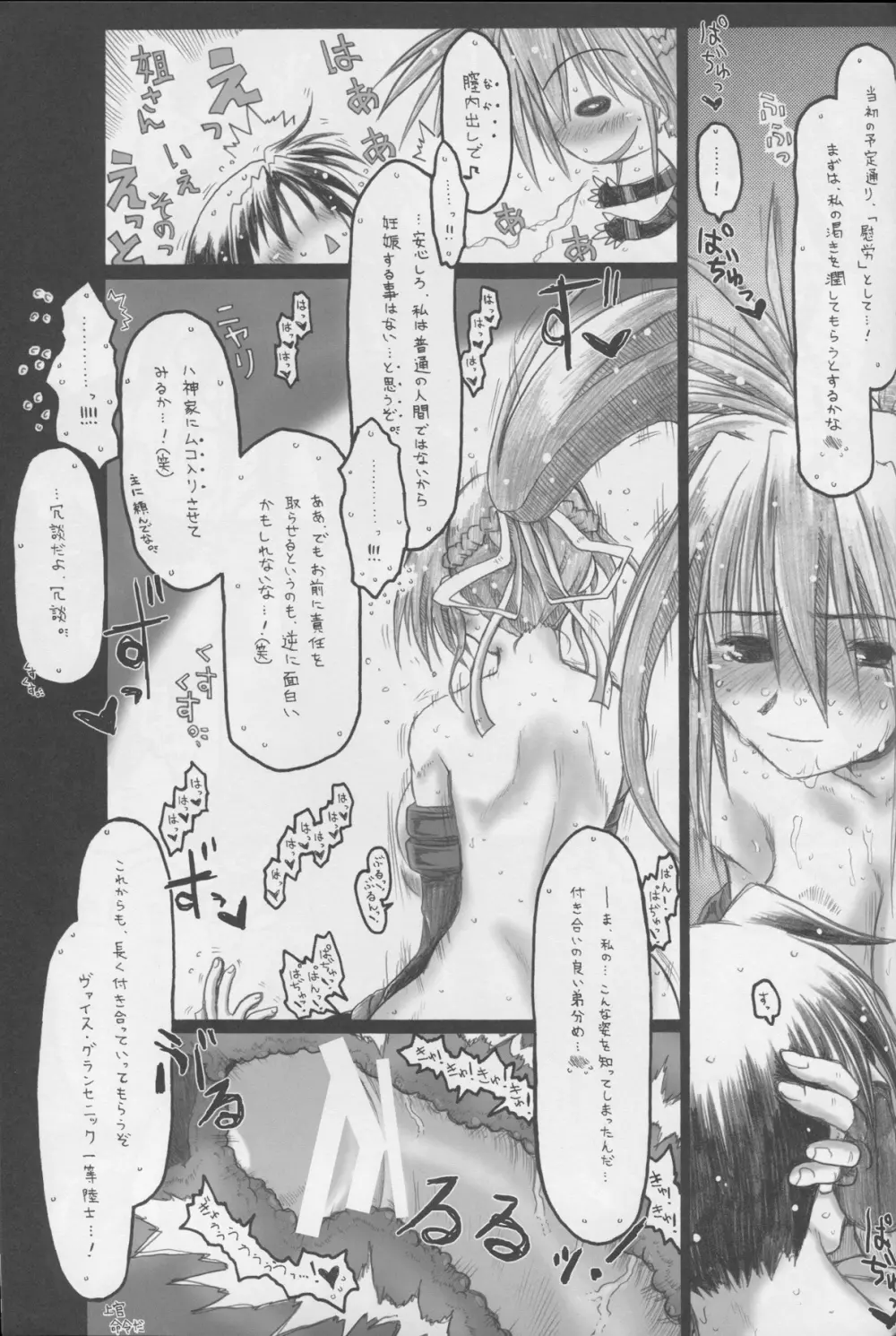 ピンクぃ髪にゴイスーなぼでぃ。BUT彼女はただの脇役。 - page23