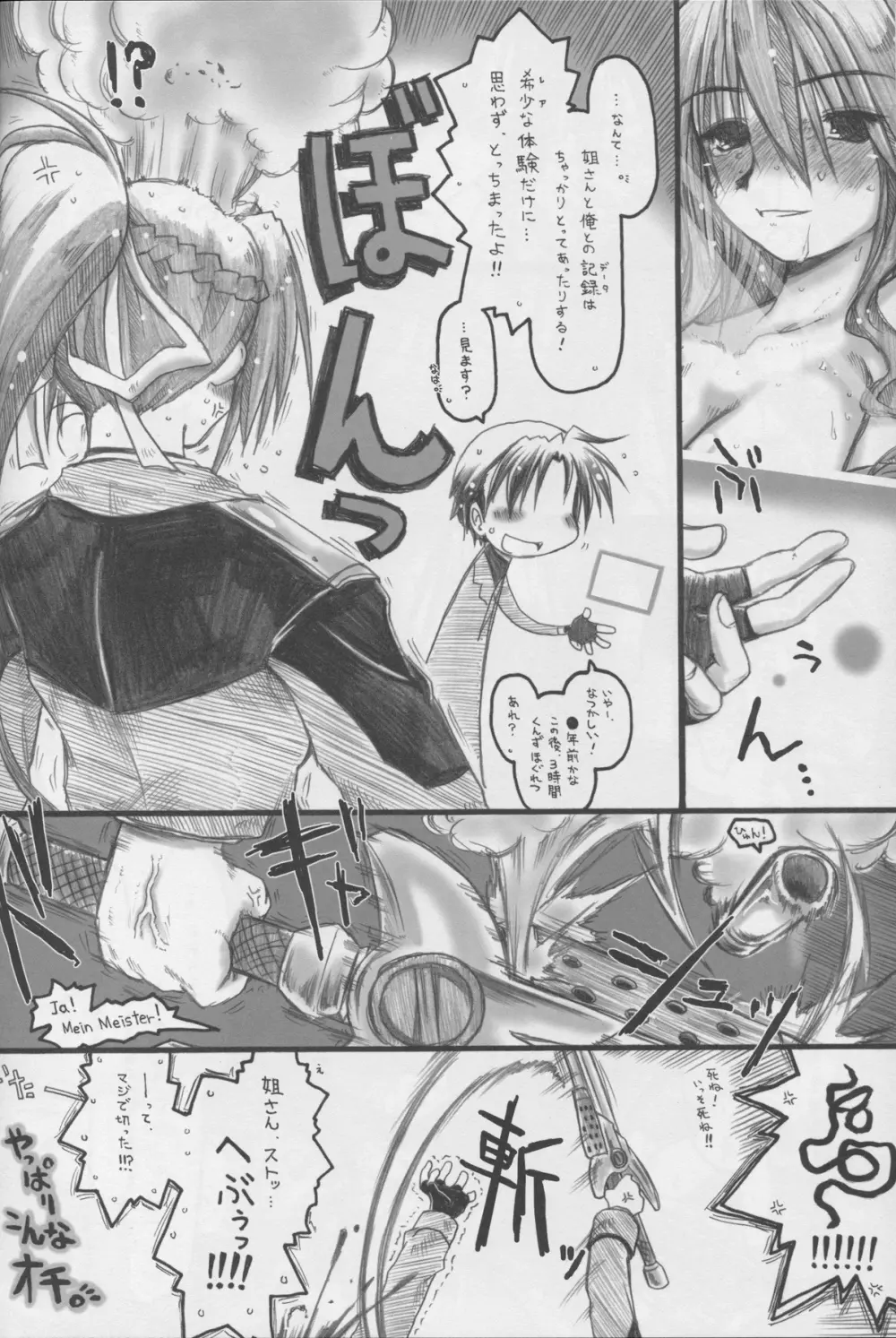 ピンクぃ髪にゴイスーなぼでぃ。BUT彼女はただの脇役。 - page26