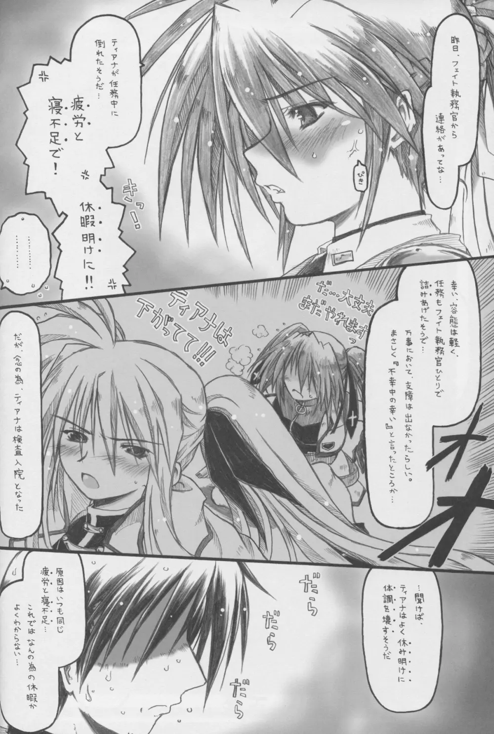 ピンクぃ髪にゴイスーなぼでぃ。BUT彼女はただの脇役。 - page6