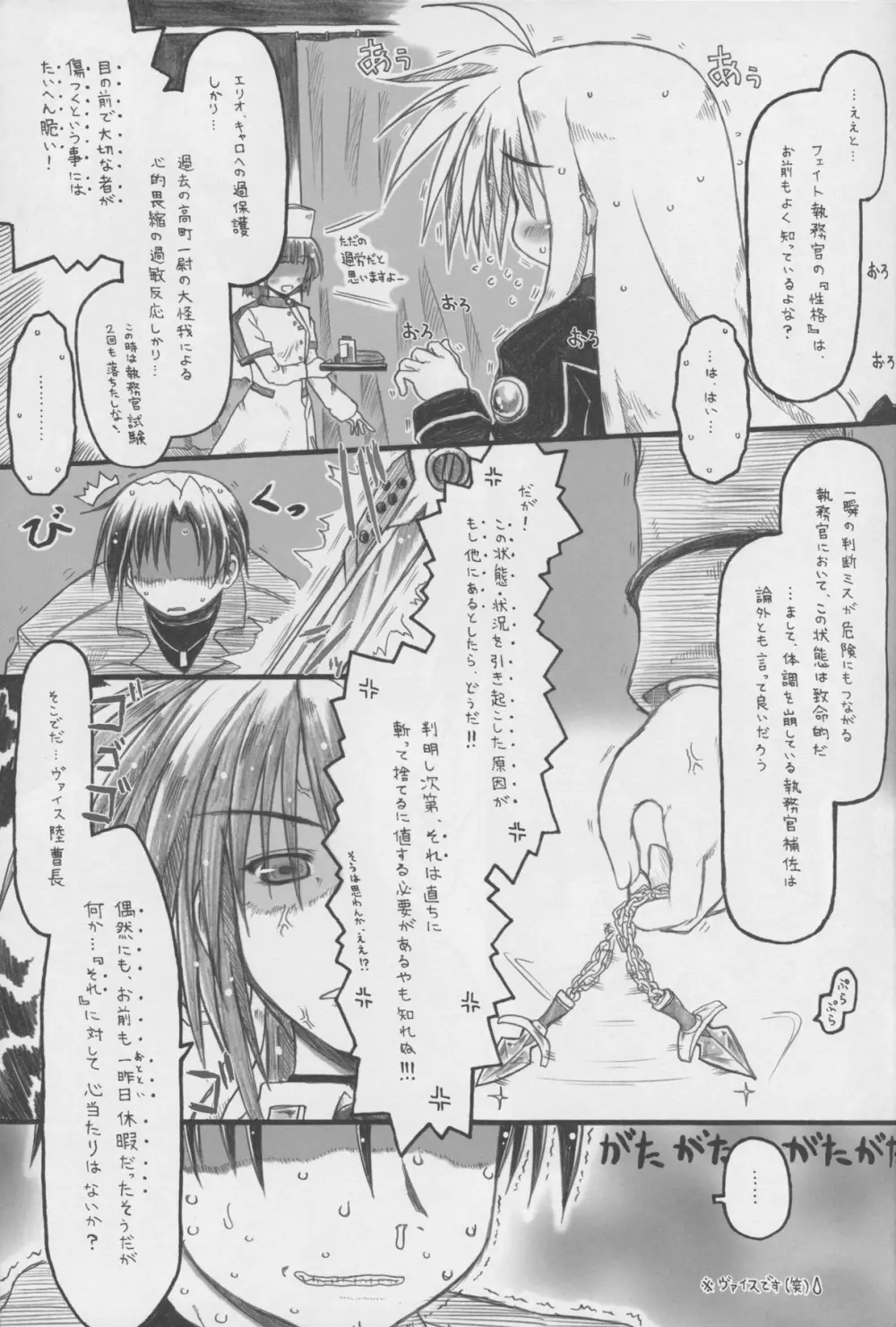 ピンクぃ髪にゴイスーなぼでぃ。BUT彼女はただの脇役。 - page7