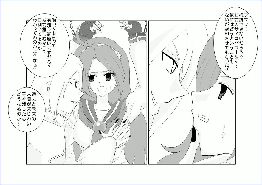 洗脳→悪堕ち～KOF編～ - page25