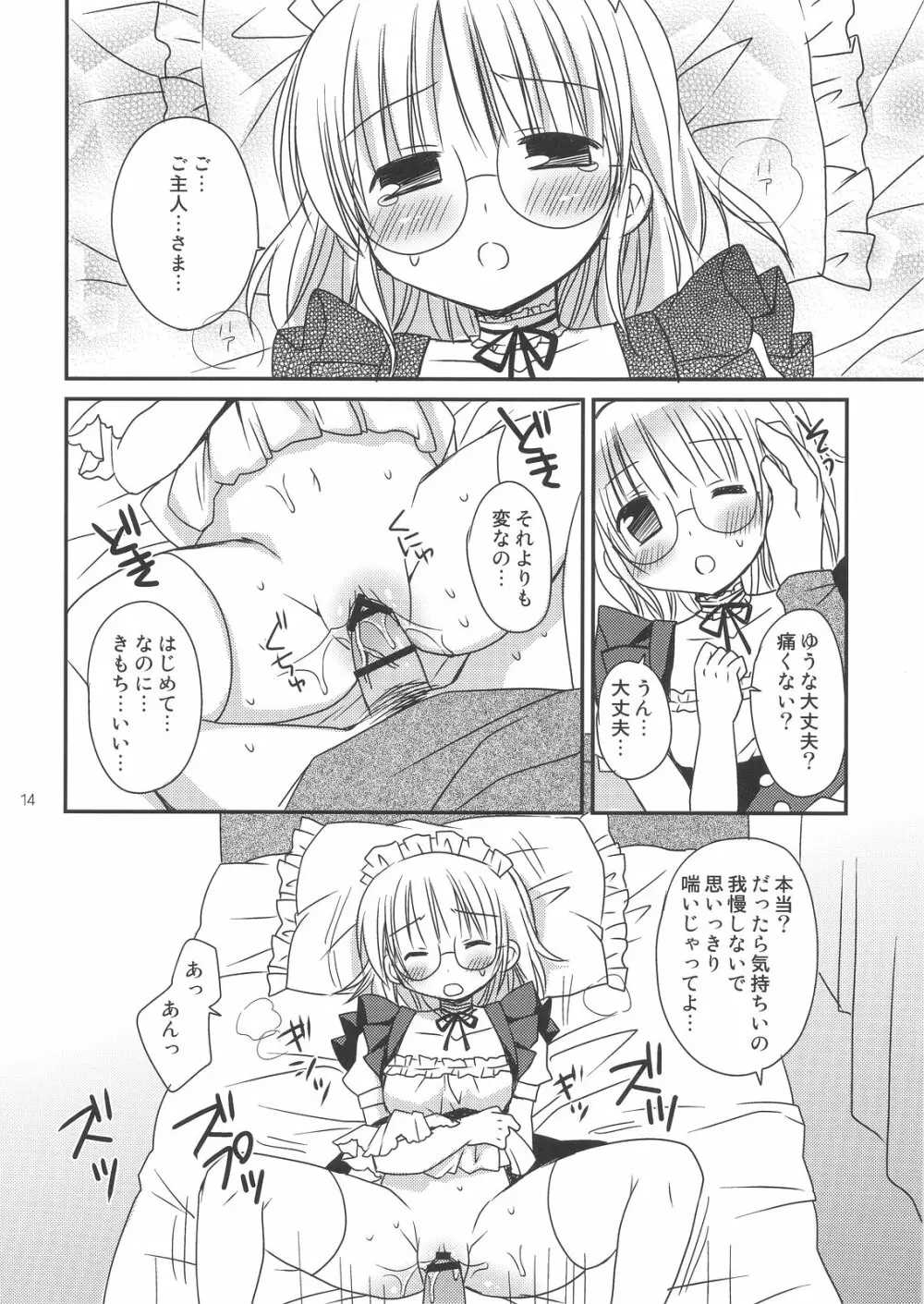 僕のメイドさん - page14