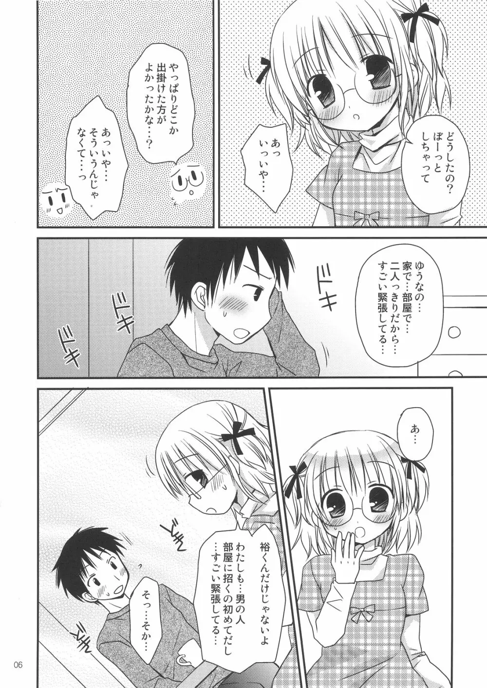 僕のメイドさん - page6