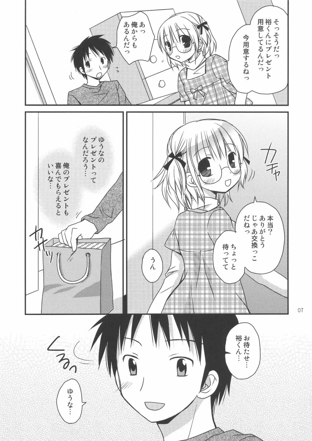 僕のメイドさん - page7