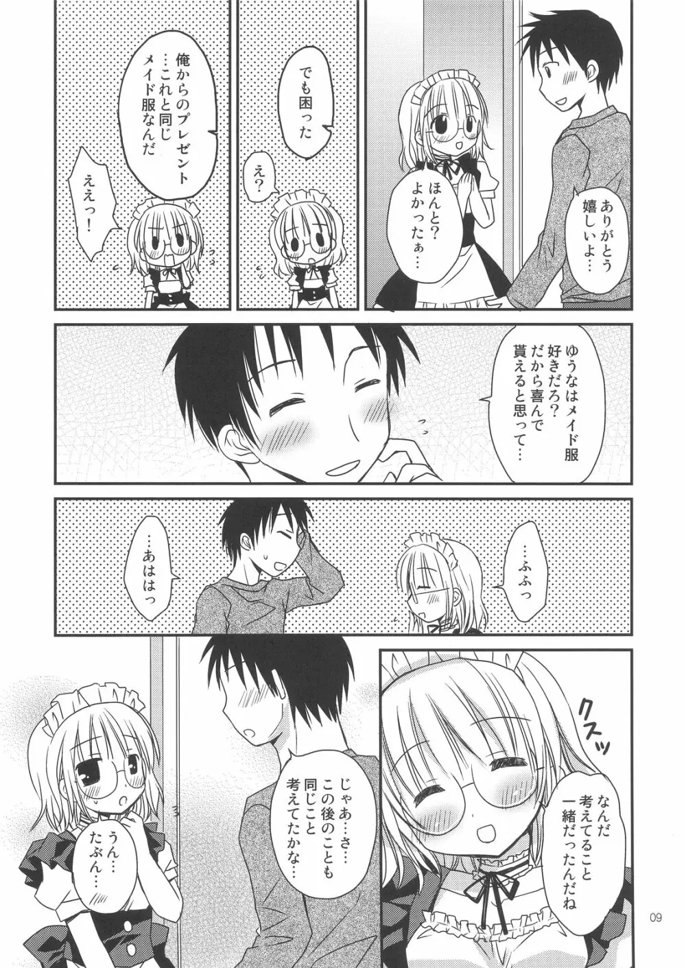 僕のメイドさん - page9