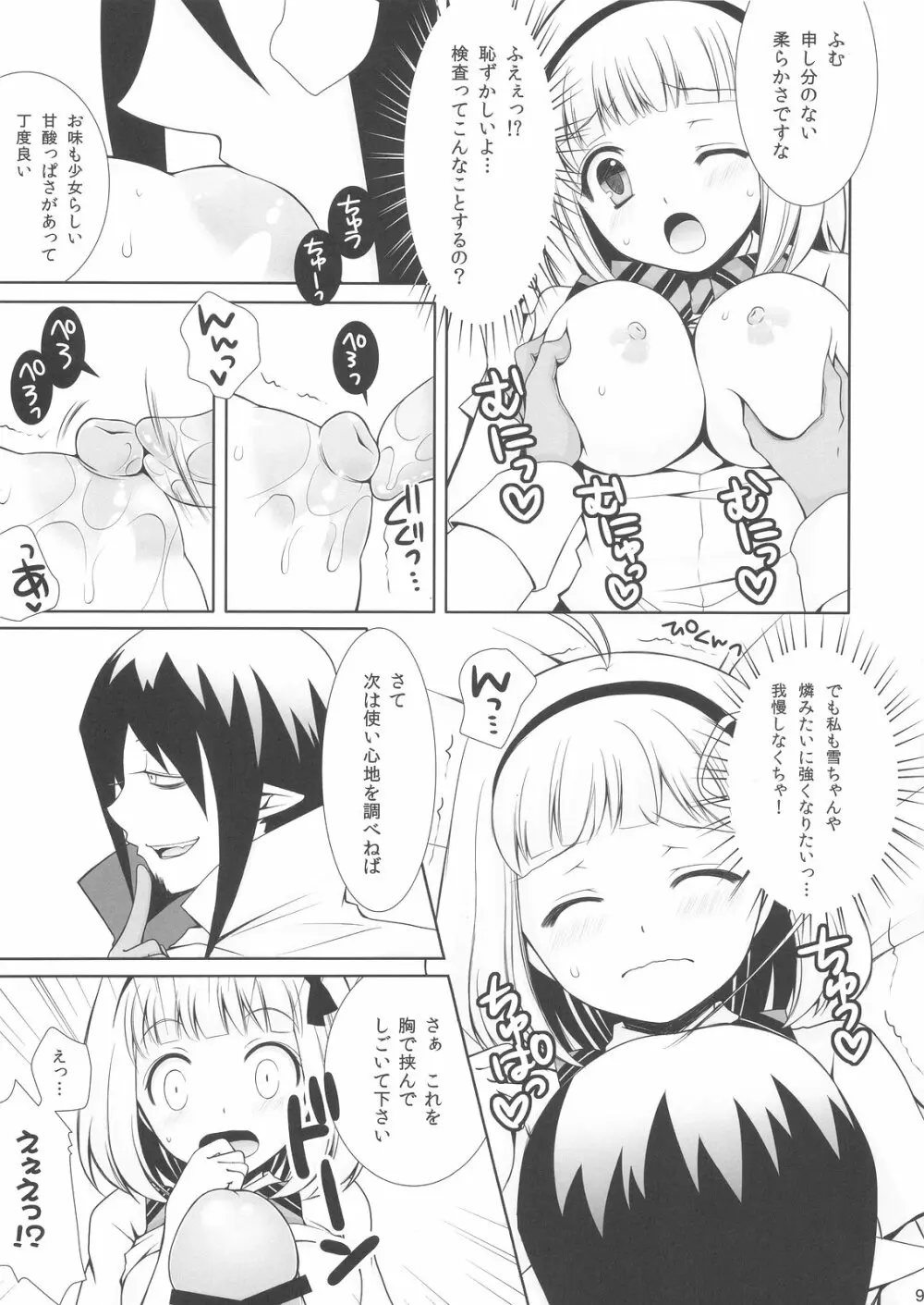 祓魔師しえみちゃん - page11