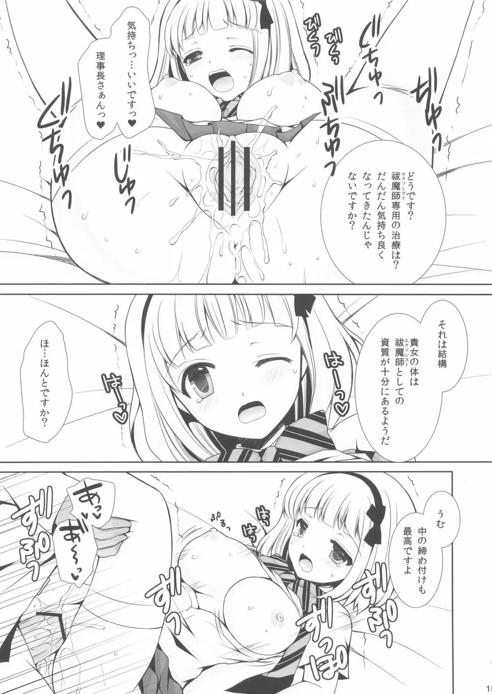 祓魔師しえみちゃん - page17