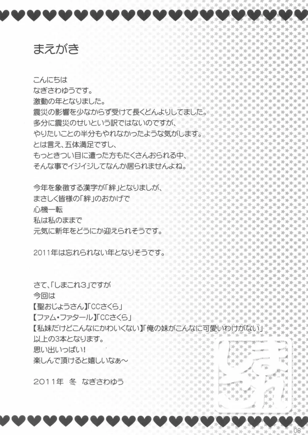 しまこれ3 - しましましすてむ これくしょん VOL3 - page10