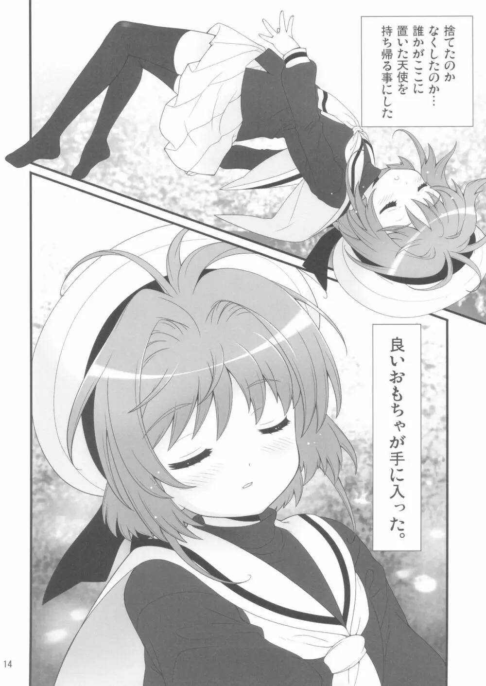 しまこれ3 - しましましすてむ これくしょん VOL3 - page16