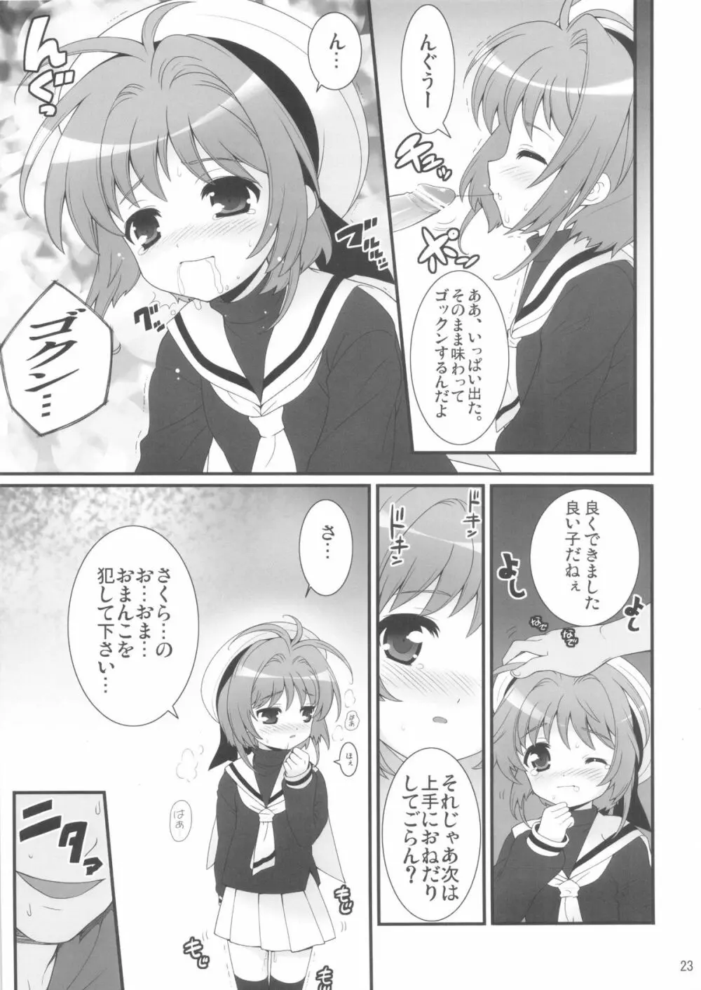 しまこれ3 - しましましすてむ これくしょん VOL3 - page25