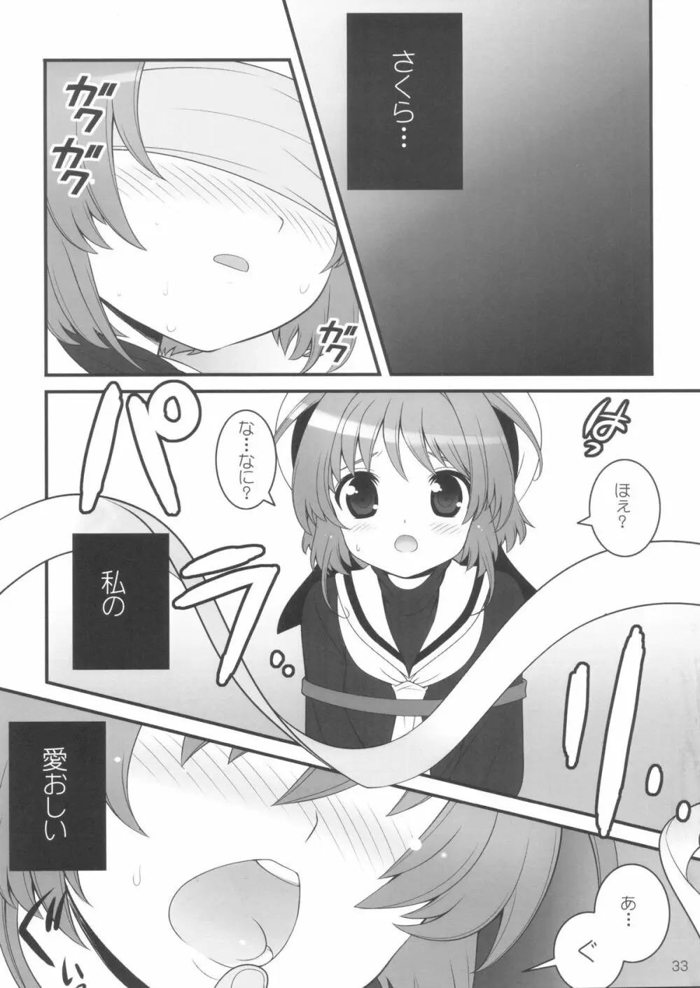 しまこれ3 - しましましすてむ これくしょん VOL3 - page35