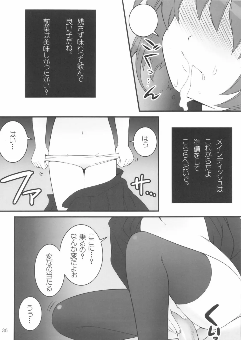 しまこれ3 - しましましすてむ これくしょん VOL3 - page38