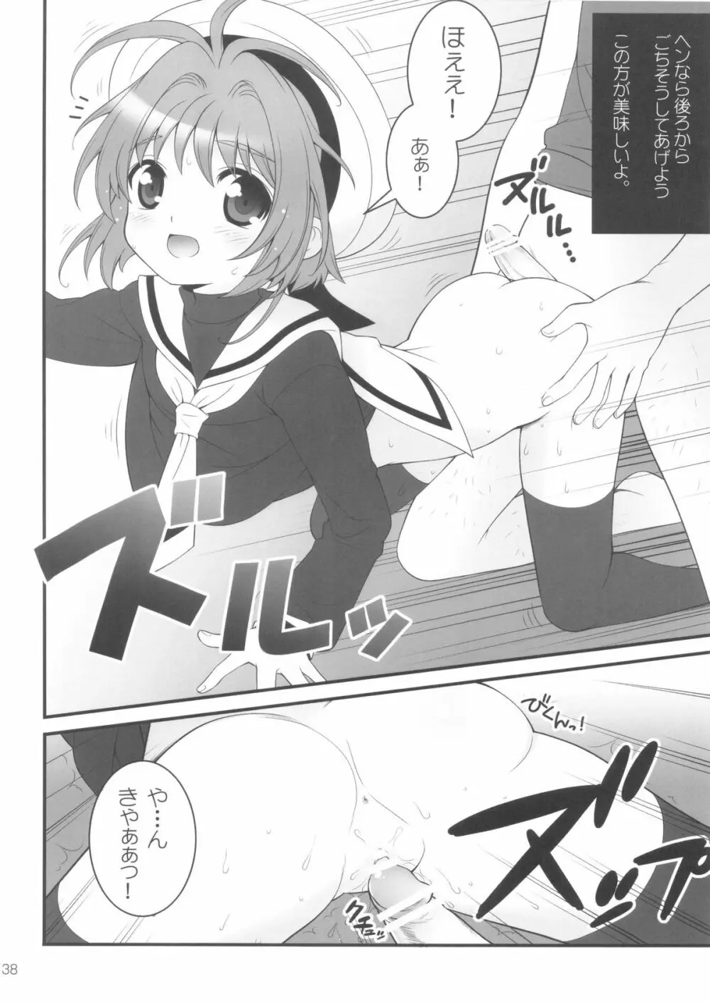 しまこれ3 - しましましすてむ これくしょん VOL3 - page40