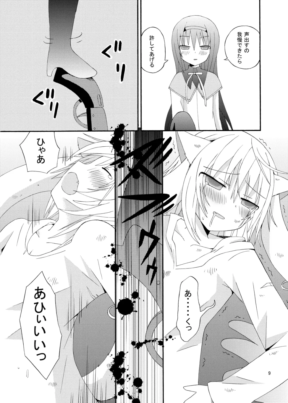 僕と契約してください キュゥべえで男の娘 - page10