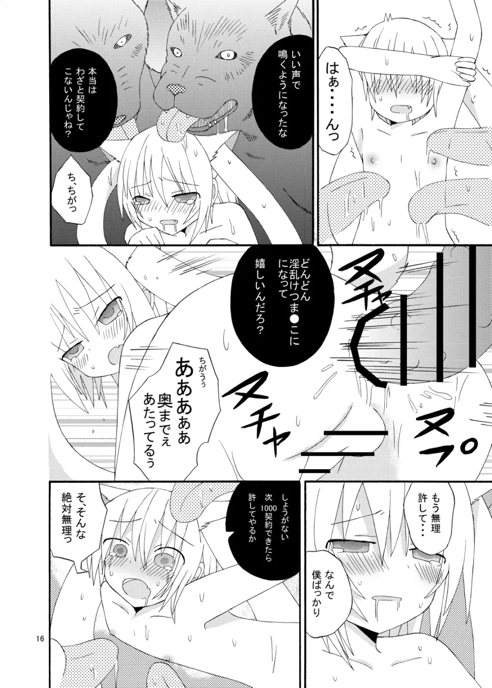 僕と契約してください キュゥべえで男の娘 - page17