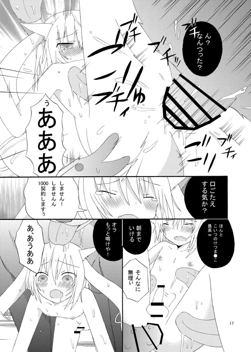 僕と契約してください キュゥべえで男の娘 - page18