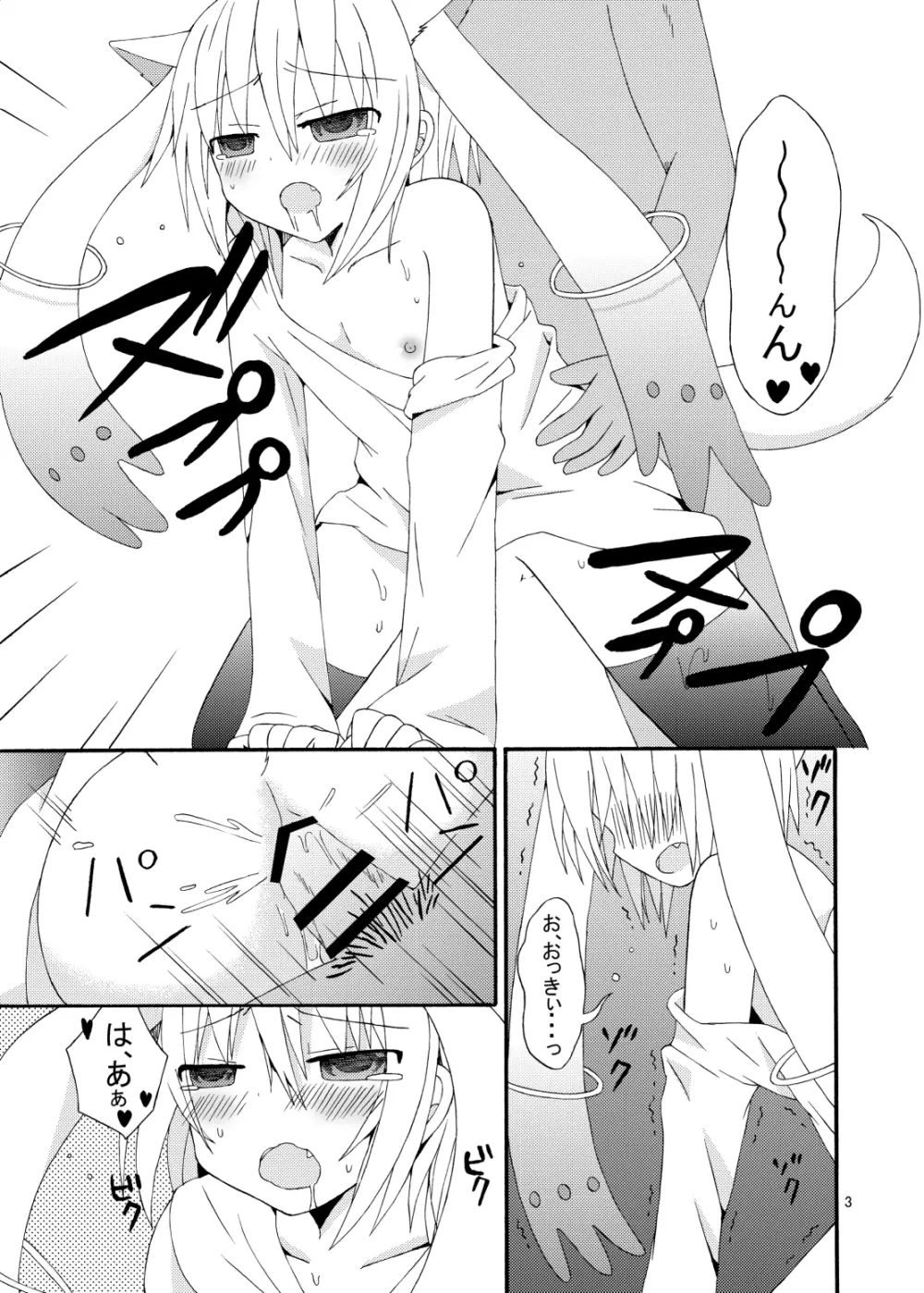 僕と契約してください キュゥべえで男の娘 - page4