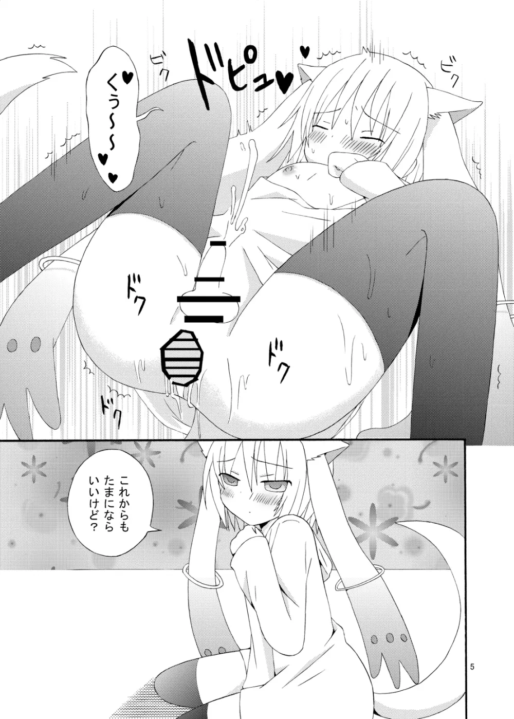 僕と契約してください キュゥべえで男の娘 - page6