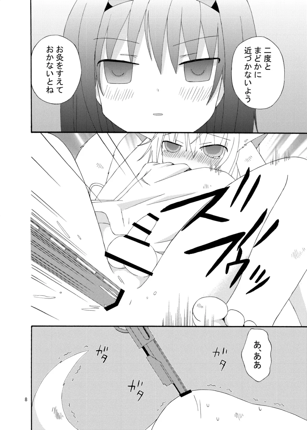 僕と契約してください キュゥべえで男の娘 - page9